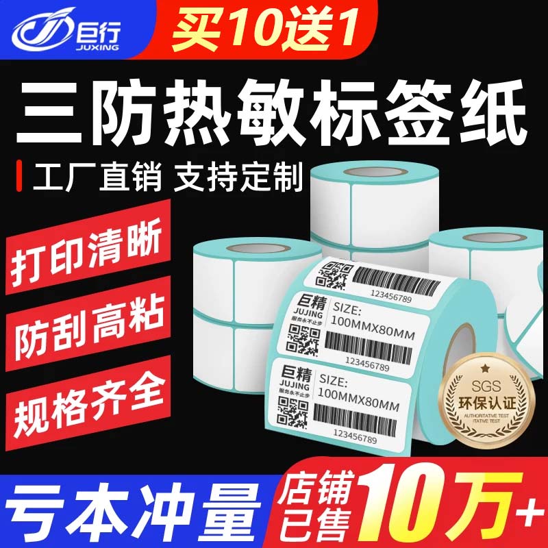 E邮宝热敏标签打印纸10-100宽度