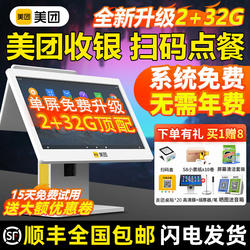 美团收银机收银系统一体机商用单双屏餐饮快餐饭店奶茶称重扫码点餐收款外卖接单点菜单美团点评收银机青春版