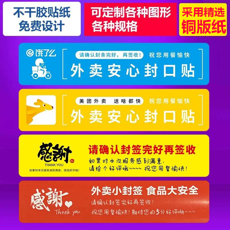 食安标签贴外卖封口贴打包袋封签防拆封条安心密封安全签标签贴纸不干胶定制防水撕不烂外卖食品封口贴剥离器
