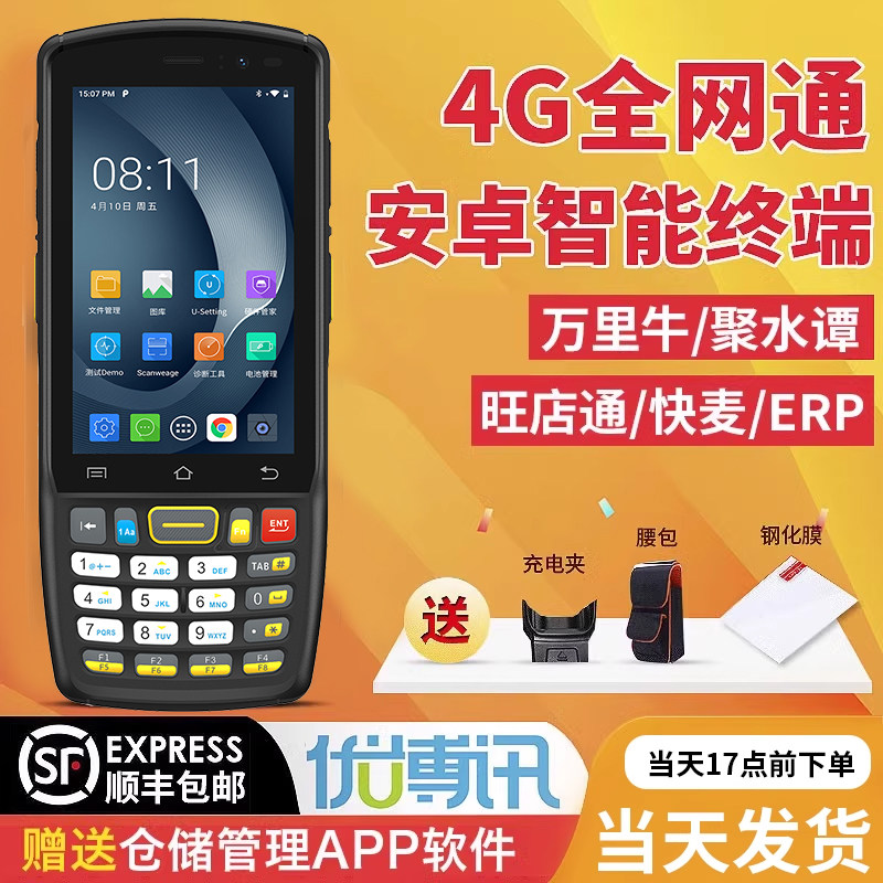 优博讯i6300A/i6200数据采集器pda安卓盘点机二维旺店通万里牛聚水旺销王电商erp手持终端快递巴枪出入库扫码