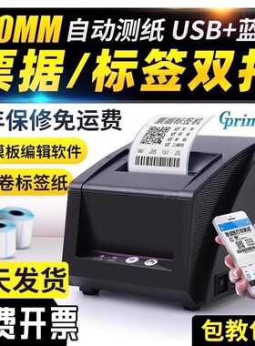 佳博GP2120TU/3120TUC手机蓝牙条码热敏不干胶标签打印机服装吊牌商品价格二维码奶茶仓库快餐食品日期标签机
