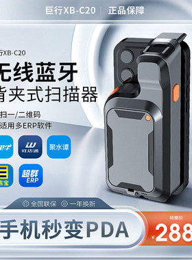 巨行XB-C20无线蓝牙适用多种ERP