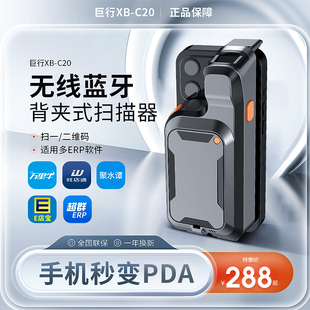 手机背夹便携式一二维码无线蓝牙扫描枪聚水潭旺店通掌上批发仓库盘点秦丝银豹抖店管家婆进销存扫码器条码