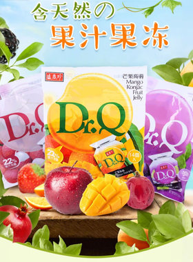 台湾盛香珍Dr.Q蒟蒻果冻265g可吸含果汁荔枝葡萄水蜜桃百香果凉粉