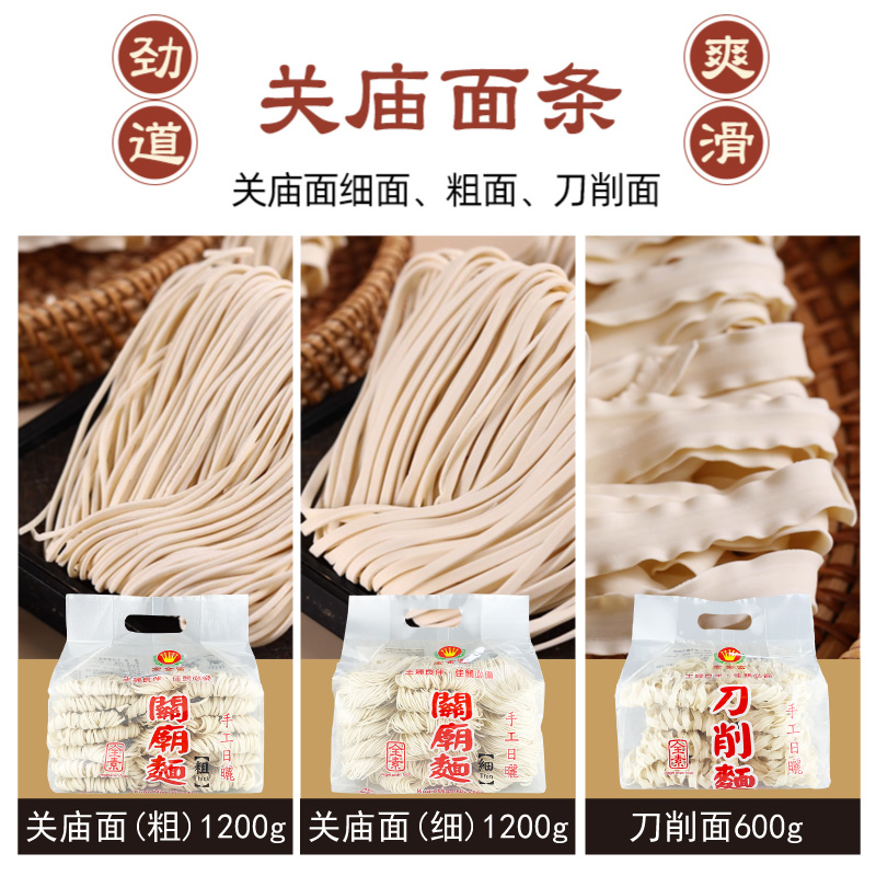 台湾宏金富刀削面手工日晒