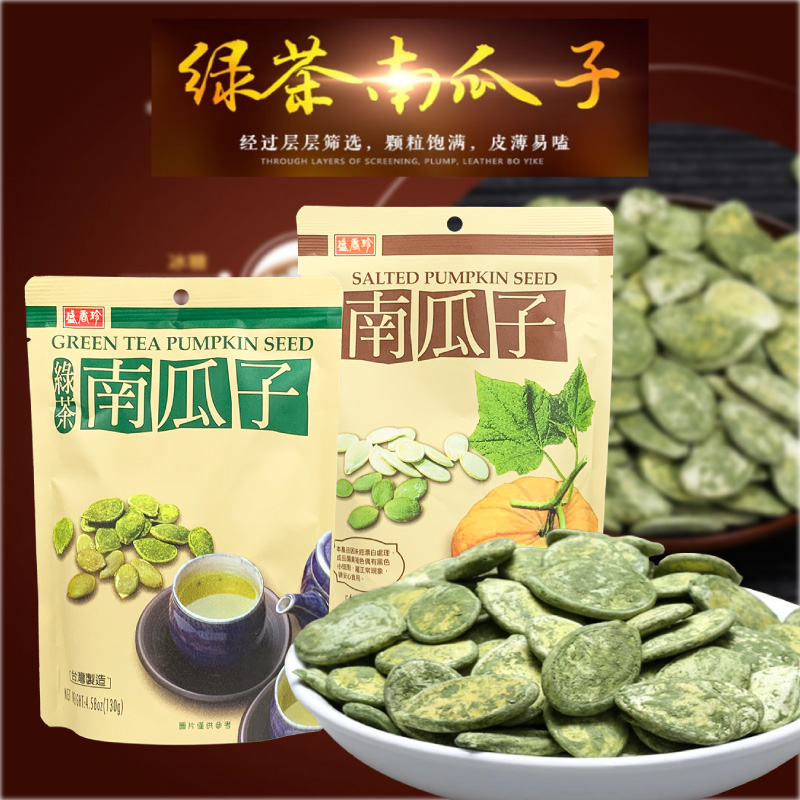 台湾进口盛香珍南瓜子绿茶瓜子130g原味大粒瓜籽休闲零食炒货年货