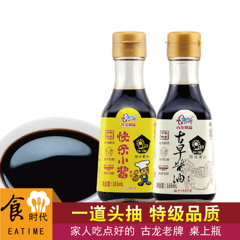 2瓶古龙特级酱油古早快乐小酱165ml古法酿造儿童素食烹调佐餐凉拌