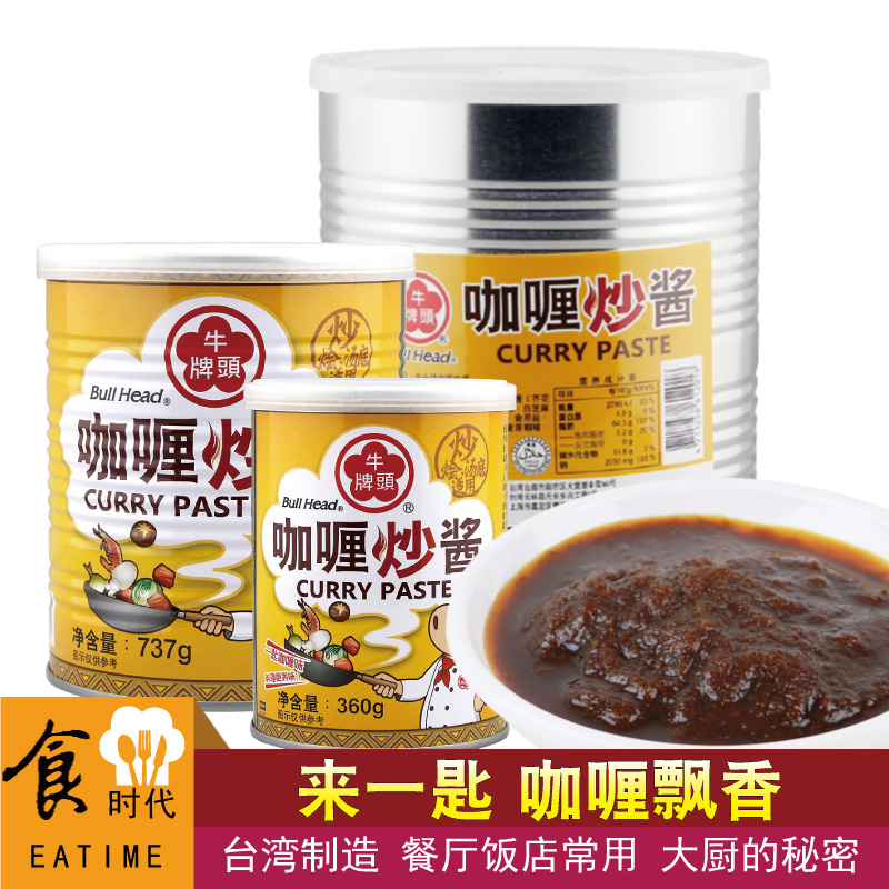 台湾牛头牌咖喱炒酱咖哩饭炒菜拌面调料沙茶酱调味品烧烤酱包邮
