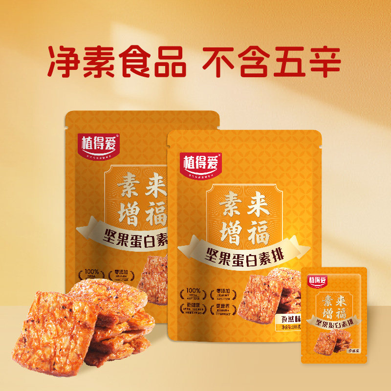 植得爱坚果素排108g即食手撕素肉黑胡椒孜然味大豆蛋白素豆干辣条
