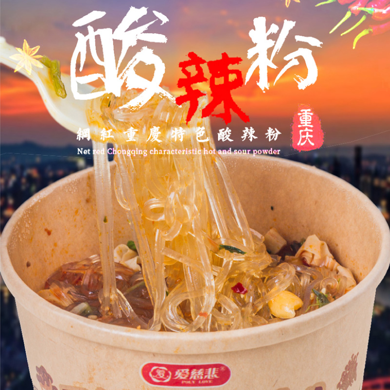 爱慈悲酸辣粉素拉面素食佛家纯素斋不含五辛动物油出家师全素食品
