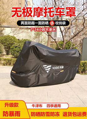 适用无极300RR摩托车车罩300ac车衣防雨罩防晒525r200AC街车650DS
