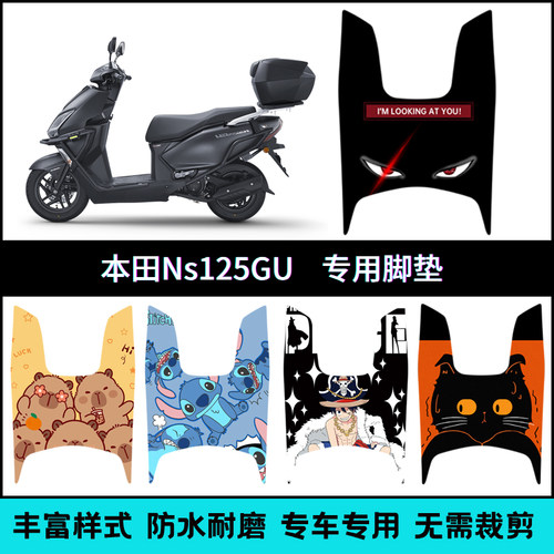 适用于 于2025款本田NS125GU机车脚垫 SDH125T-45卡通防水脚踏板
