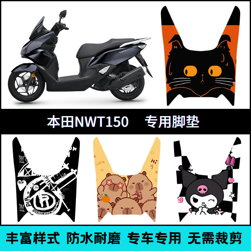 适用于本田NWT150摩托车改装脚垫 五羊nwt个性卡通脚垫WH150T-5B