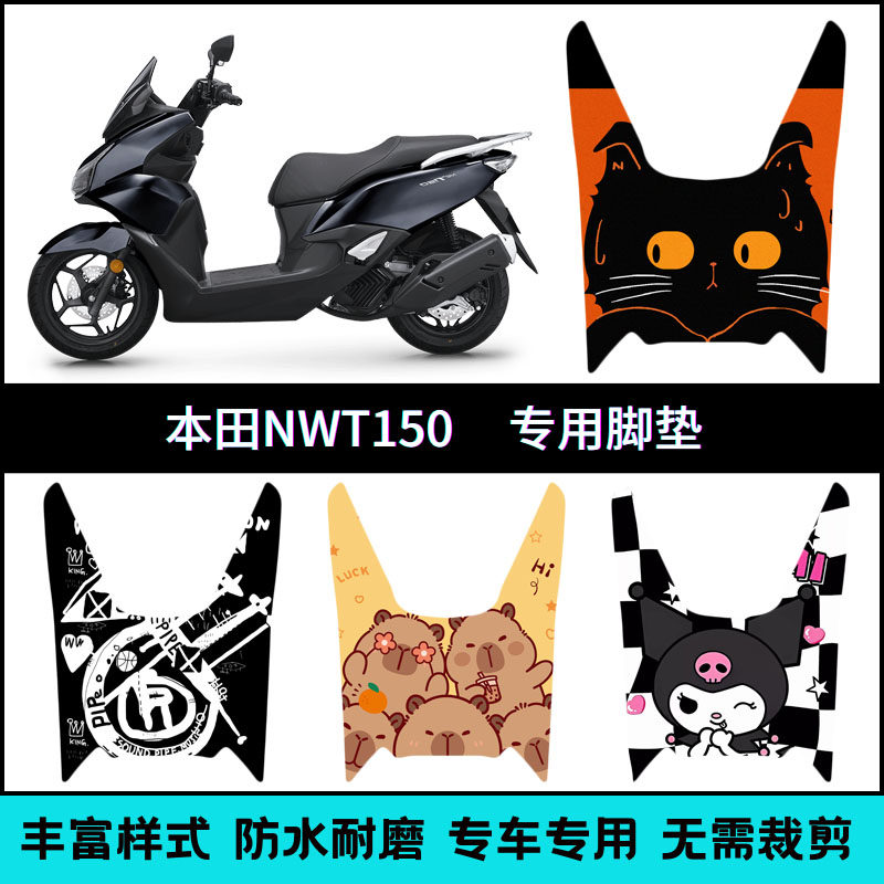 适用于本田NWT150摩托车改装脚垫 五羊nwt个性卡通脚垫WH150T-5B