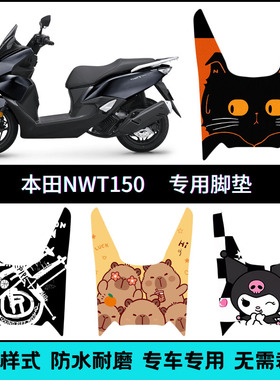 适用于本田NWT150摩托车改装脚垫 五羊nwt个性卡通脚垫WH150T-5B