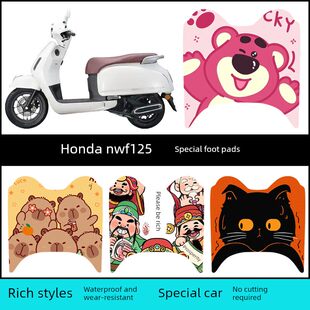 适用于五羊本田NWF125专用脚垫nwf改装配件脚踏垫 本田F125踏板垫