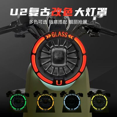 小牛U2/U3/Umax2024改色防水灯罩