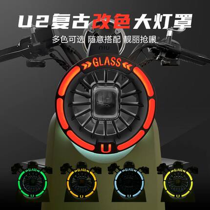 小牛电动车U3/Umax2024/UQi+复古改色防水灯罩U2防护灯罩改装配件