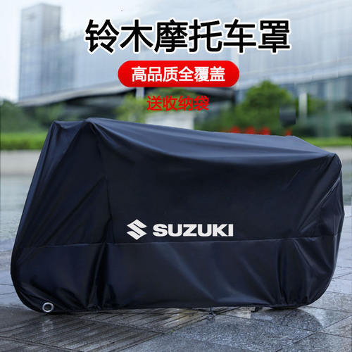 豪爵铃木DL250摩托车专用防雨防晒加厚遮阳防尘牛津布车衣车罩套