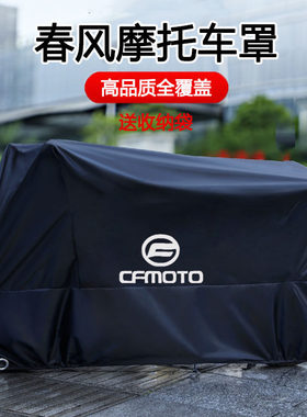 250clc 450SR摩托车衣防晒防雨罩150SC 400GT国宾车罩车衣250NK