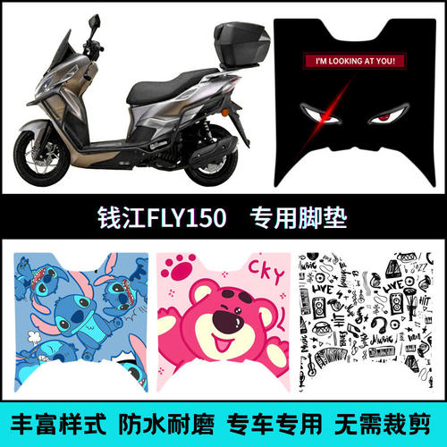 适用钱江fly150摩托车脚垫FLY150改装配件专用防滑个性卡通脚踏垫