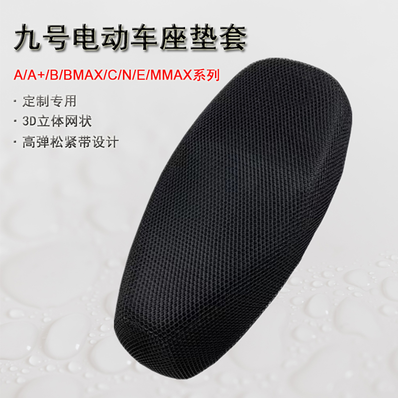 九号Mzmix/Fzmix/Nzmix/M95c座套