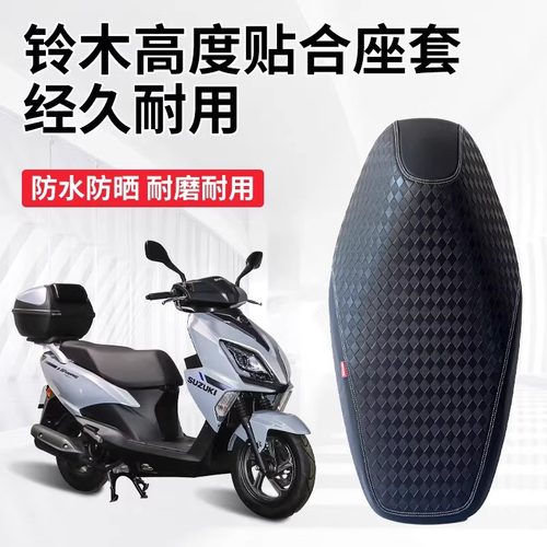 适用轻骑铃木US125T座套皮革防雨水防晒踏板摩托车UYUU坐垫套防滑