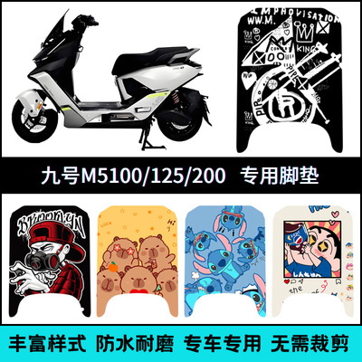 适用九号M5脚垫电动车改装配件个性脚踏垫 九号M5100/125/200脚垫