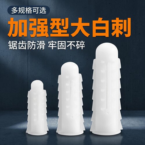 加强带刺塑料膨胀管膨胀螺丝胶塞
