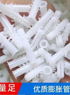 白色塑料膨胀管胀塞涨管6X30带刺胶塞胶粒墙塞螺栓优质膨胀管国标