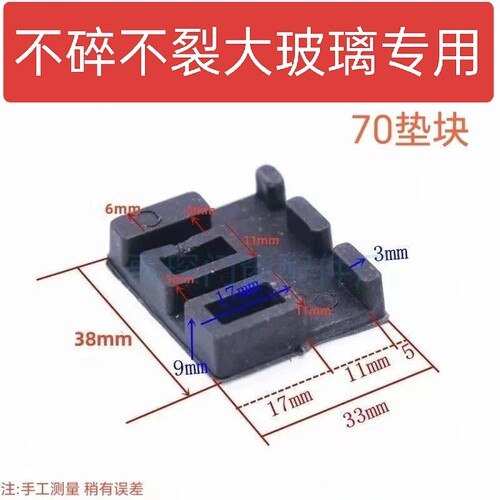 微软高厚硬塑玻璃卡槽垫块