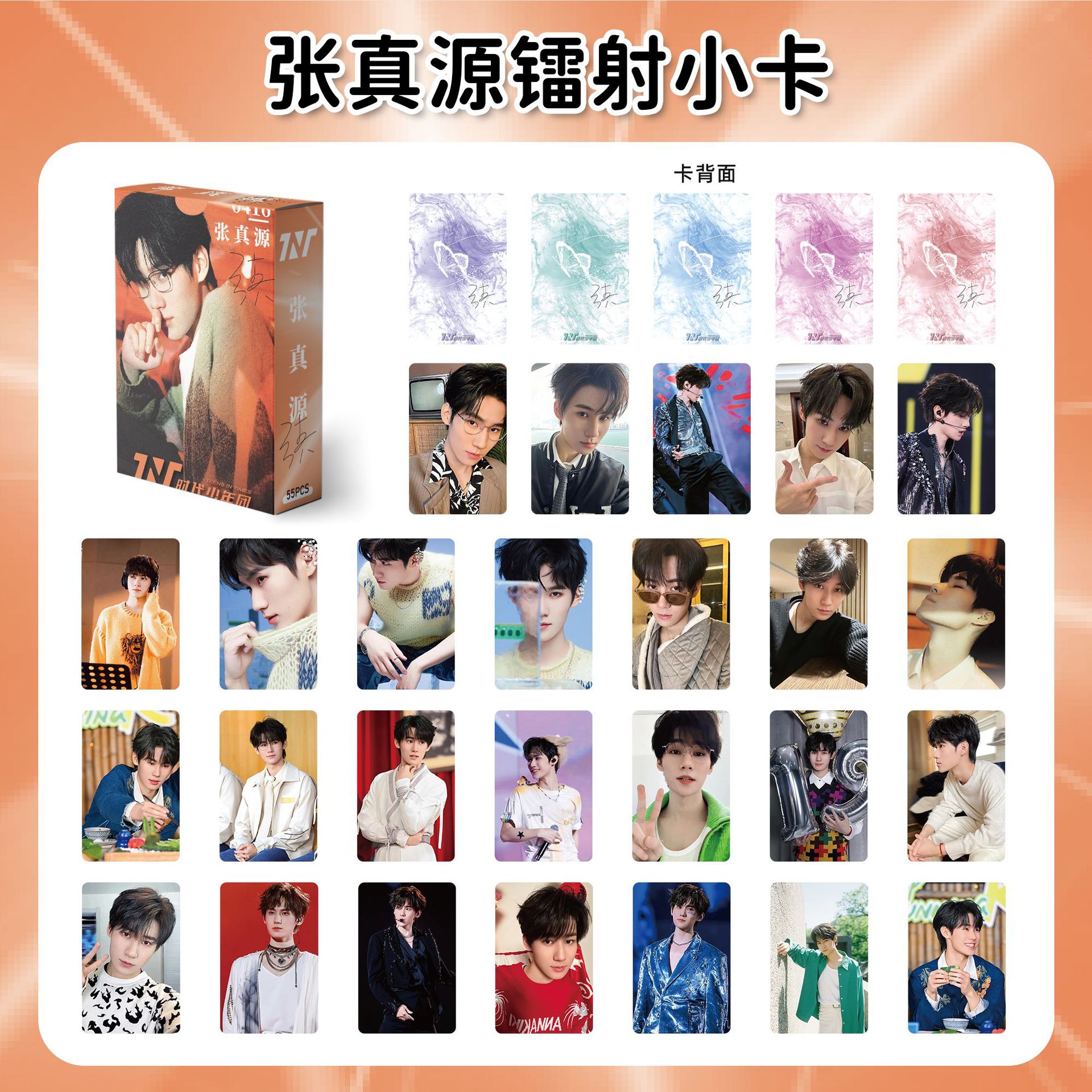 55张TNT张真源镭射自印小卡明星周边时代少年团盒装高清LOMO卡片