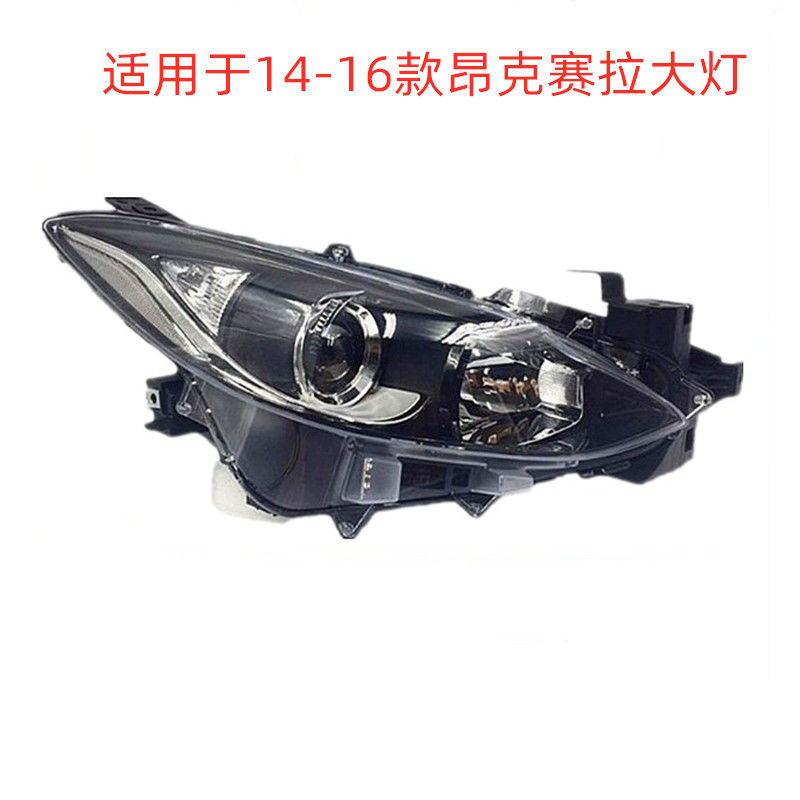 适用于新马自达3昂克赛拉前大灯总成 14-15-16款昂科塞拉大灯总成