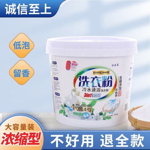 洁荟晟洗衣粉桶装家用留香洗衣粉