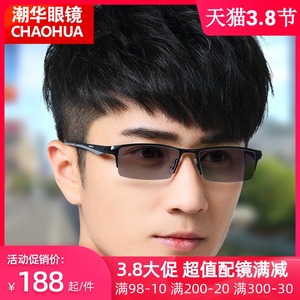 CHAOHUA超轻纯钛时尚半框变色眼镜 男士平光眼镜 男款近视眼镜