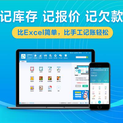 金蝶智慧记进销存软件vip会员