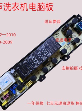 适用友田容声洗衣机电脑板XQB70-2009 XQB70-2010 FL-60-2010-W板