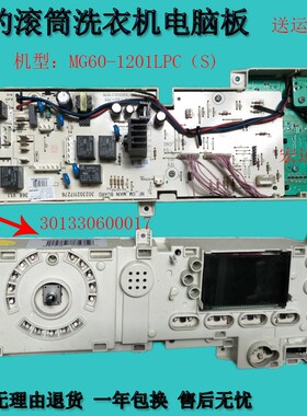 适用美的滚筒洗衣机主板MG60-1201LPC（S)主板编号 301330600017