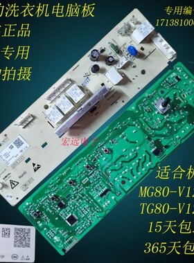 适用美的滚筒洗衣机主板MG80-V1210E TG80-V1220E 17138100002187