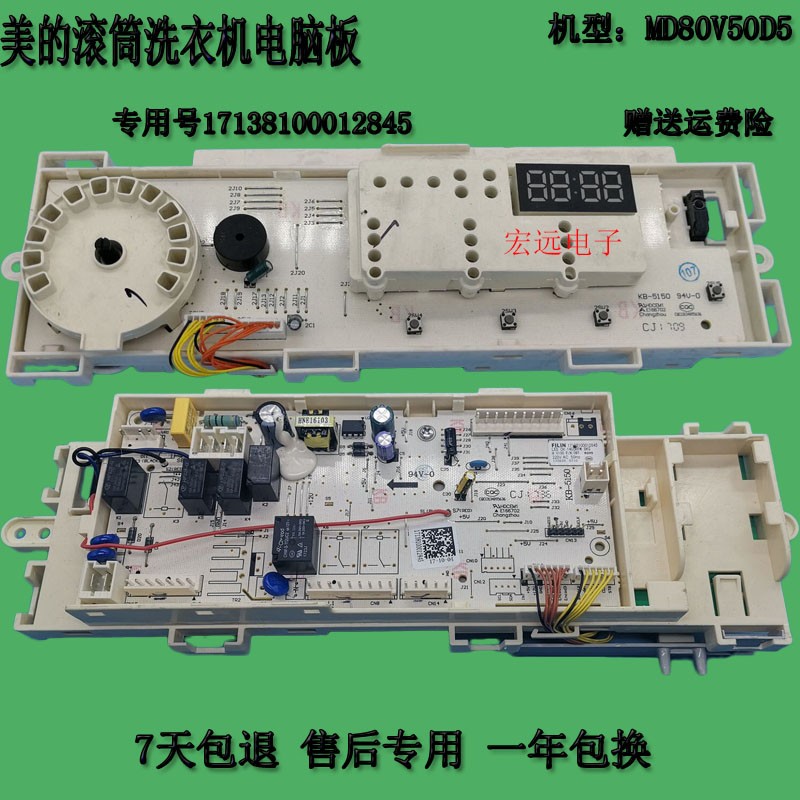 适用于美的MD80V50D5滚筒洗衣机17138100012845主控板电脑板