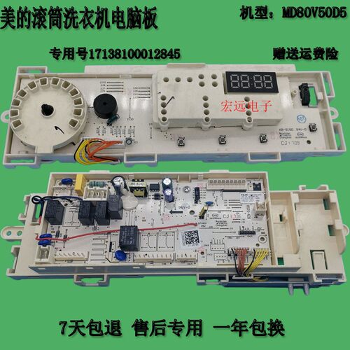适用于美的MD80V50D5滚筒洗衣机17138100012845主控板电脑板
