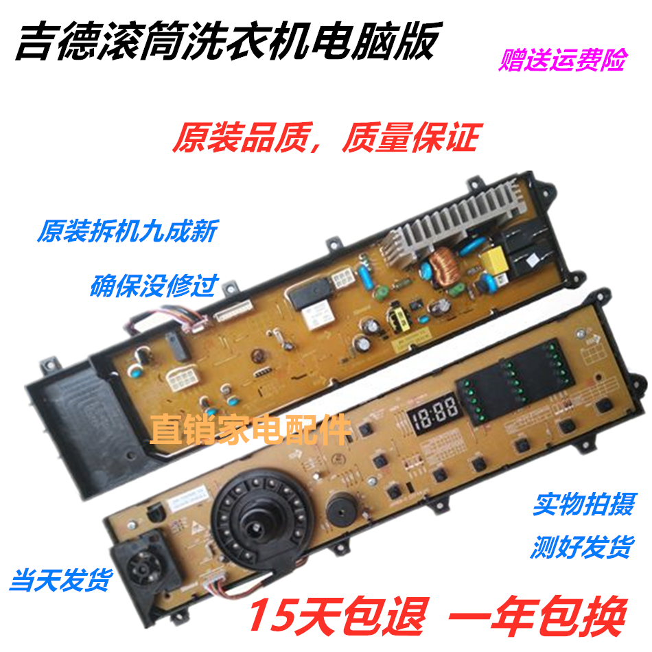 吉德滚筒洗衣机电脑板主板