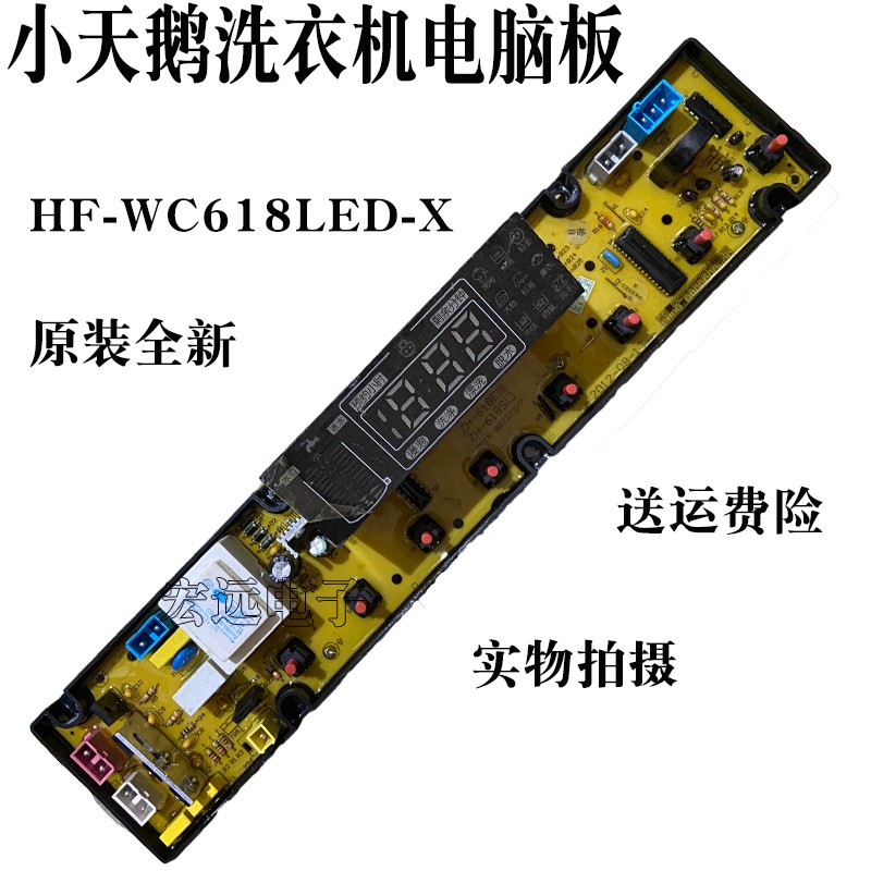 适用小天E洗衣机电脑板XQB75-2188 XQB80-8088主板HF-WC618LED-X