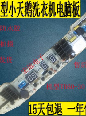 适用小洗衣机电脑板 TB60/65-3017PG B3017PG TB50/55-2017PG主板