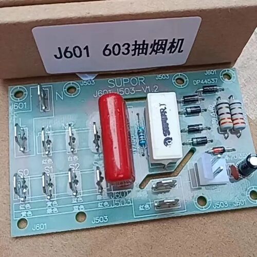 适用代替苏泊尔油烟机配件电源主板J611/J616S/J608S开关J613全新
