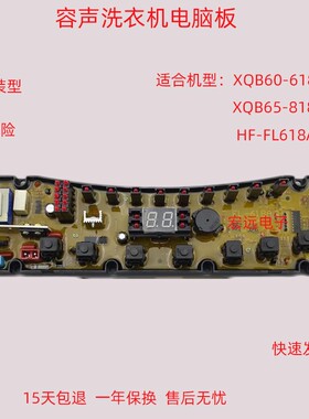 适用容声洗衣机电脑板XQB60-618C XQB65-818 HF-FL618A-X主板