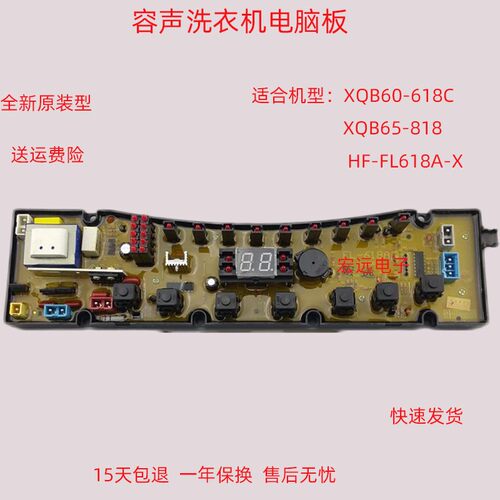 适用容声洗衣机电脑板XQB60-618C XQB65-818 HF-FL618A-X主板