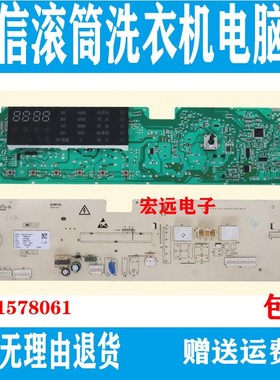 适用于海信滚筒洗衣机电脑主板AKO772432-08 1578061 768622-09