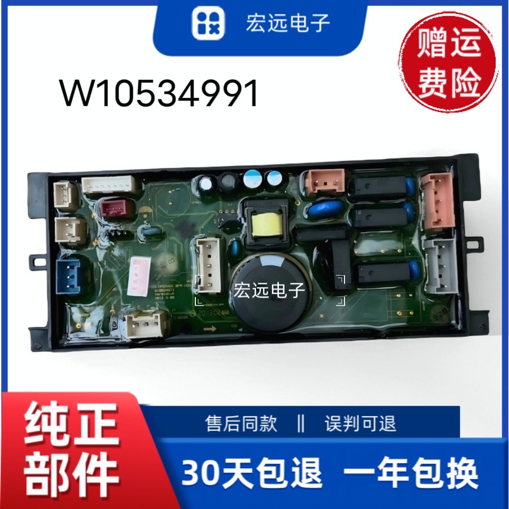 适惠而浦洗衣XQB70-D7018GTP/XB7085VBS/Y7095A电源主板W10534991