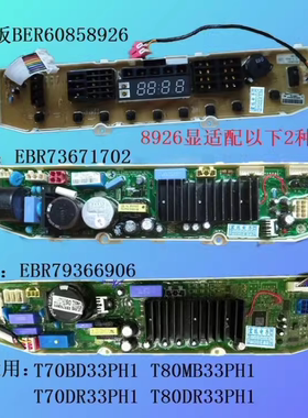 LG变频洗衣机EBR79366906 T80MB33PH1电脑板T80MK33PH T85FS33FH1